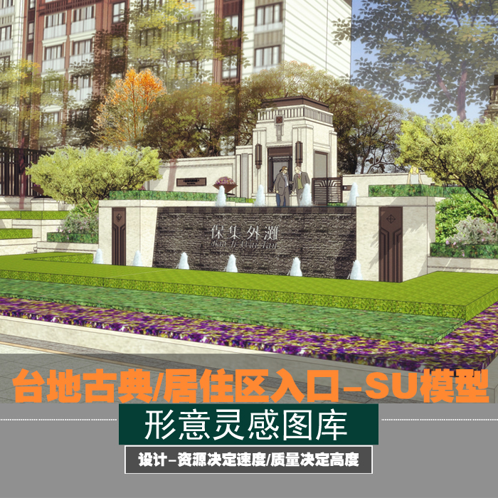 现代新亚洲古典台地社区宅间主入口广水景台阶岗门景观设计su模型