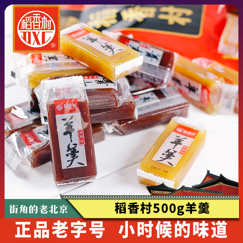 稻香村羊羹500g 栗子羹羊肝秋梨味特产糕点小吃零食食品北京发货