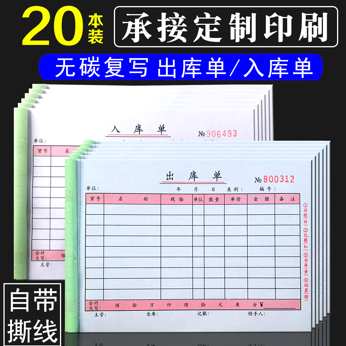 入库单出库单二联三联四联仓库车间出入库单两联出货单进货单批发