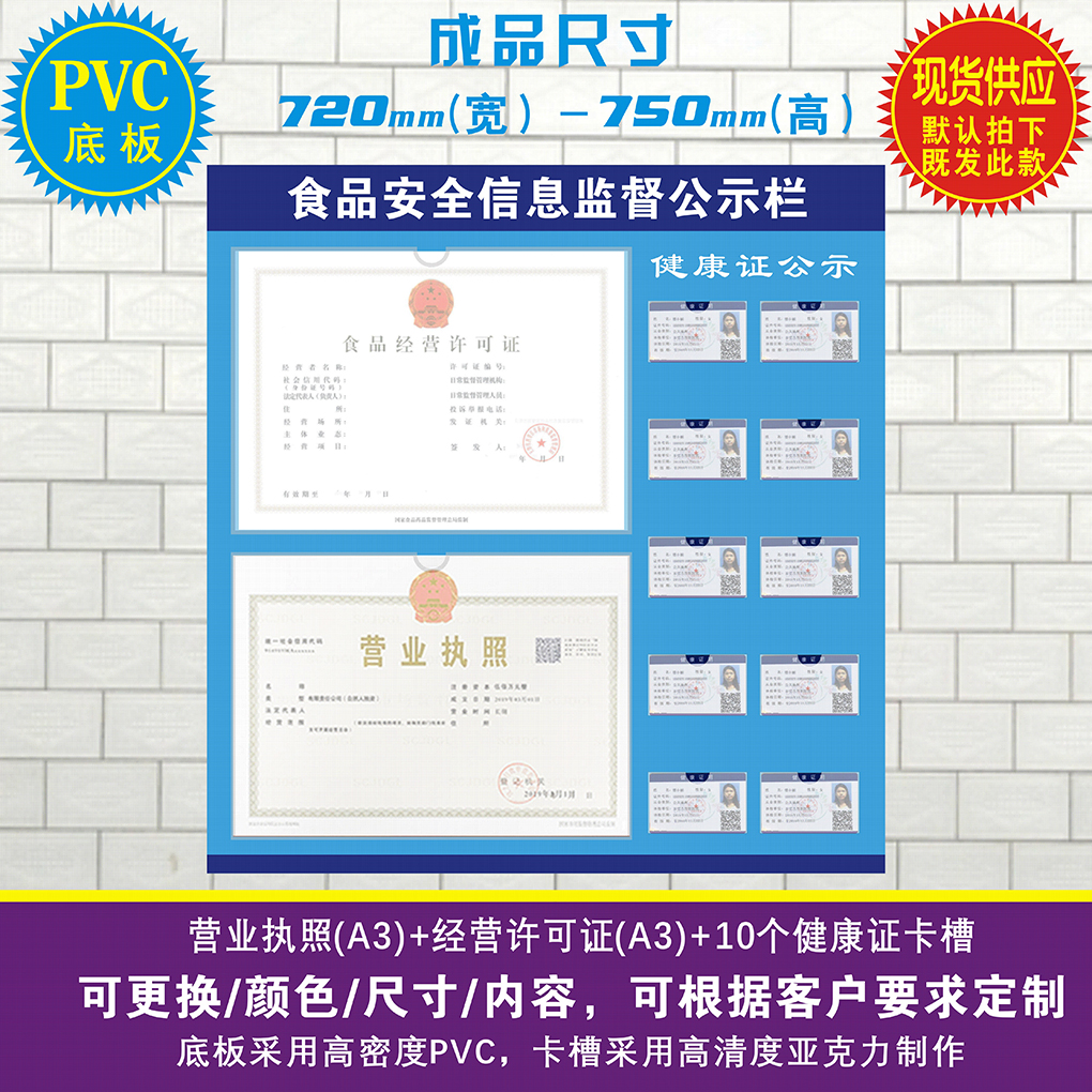 横版信息公示栏食品药品安全信息栏健康证公示栏餐饮卫生许可证