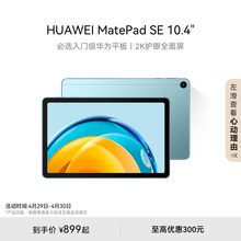 Платформа Huawei MatePad SE 10.4 дюйма