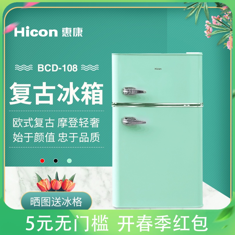 hicon/惠康bcd-108冰箱小型家用双开门租房用迷你宿舍复古小冰箱