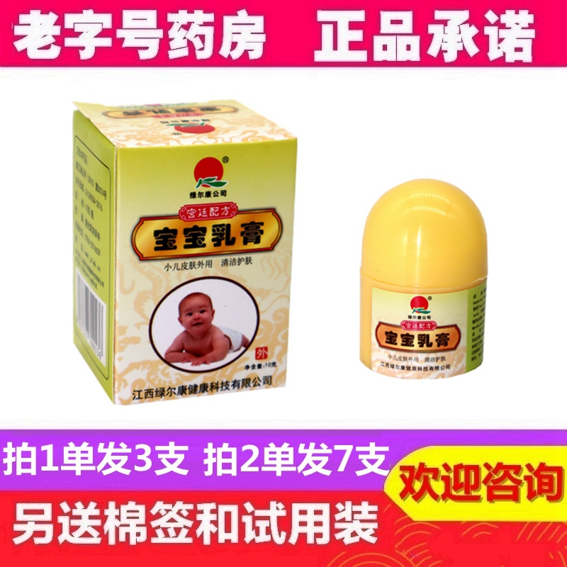 宝宝乳膏正品江西绿尔康宝宝乳膏 皮肤外用湿痒膏