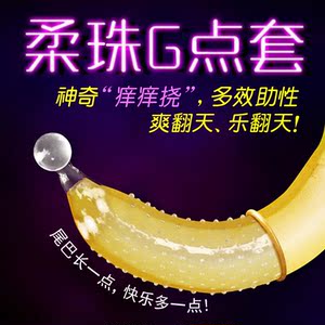 威尔乐柔珠按摩避孕套大颗粒G