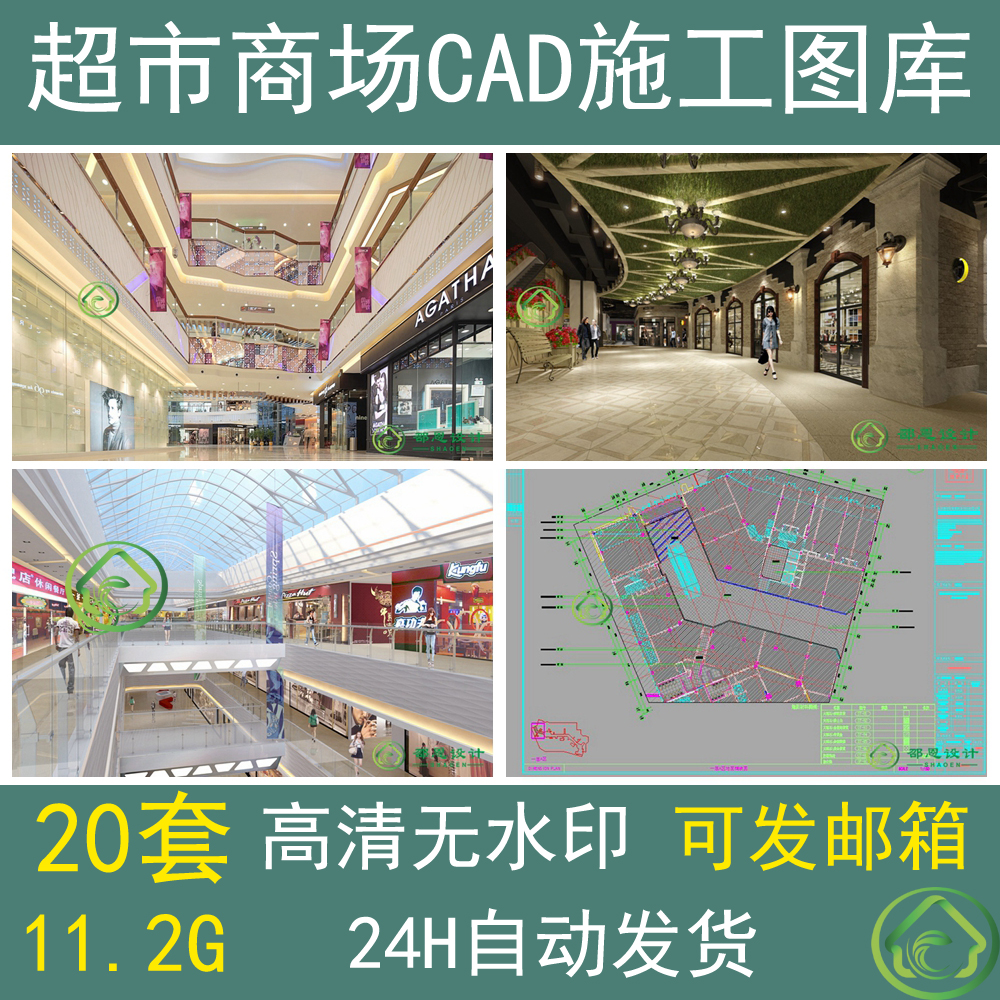 大型超市商场空间室内装修设计布置效果图方案工装cad施工图素材