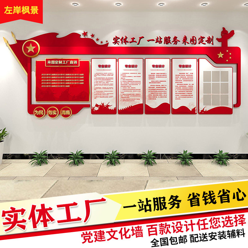 党建文化墙设计3d立体亚克力党支部工会宣传栏展板墙贴画装饰定制