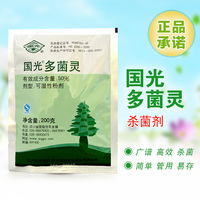 国光多菌灵 多肉植物花卉专用杀菌剂百分之25