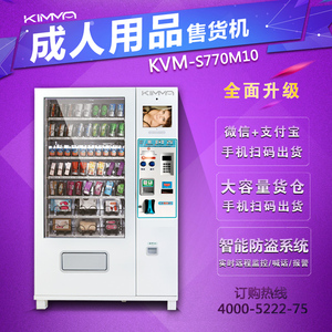 金码智能成人用品自动售货机无人售货店情趣用品无人售货机自动售货机
