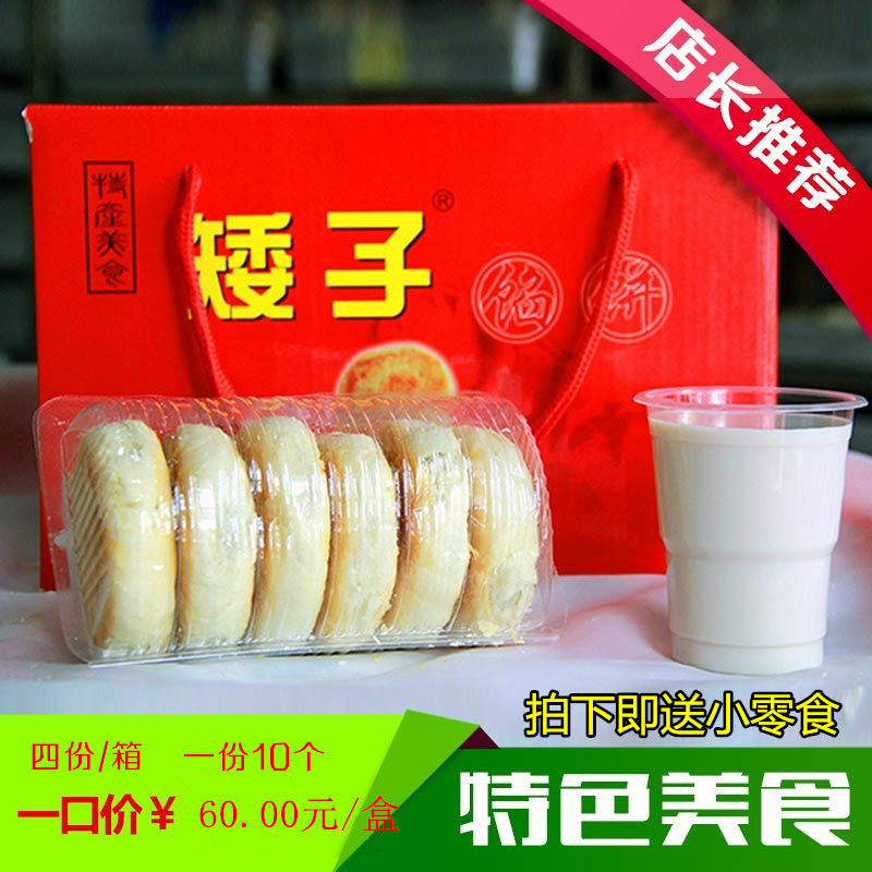 湖北荆门特产正宗矮子馅饼40个礼盒装节日送礼红糖板栗黑芝麻饼
