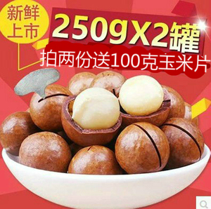 新货澳洲坚果零食奶油味夏威夷果500g原味大颗粒送开口器包邮秒杀夏威夷果
