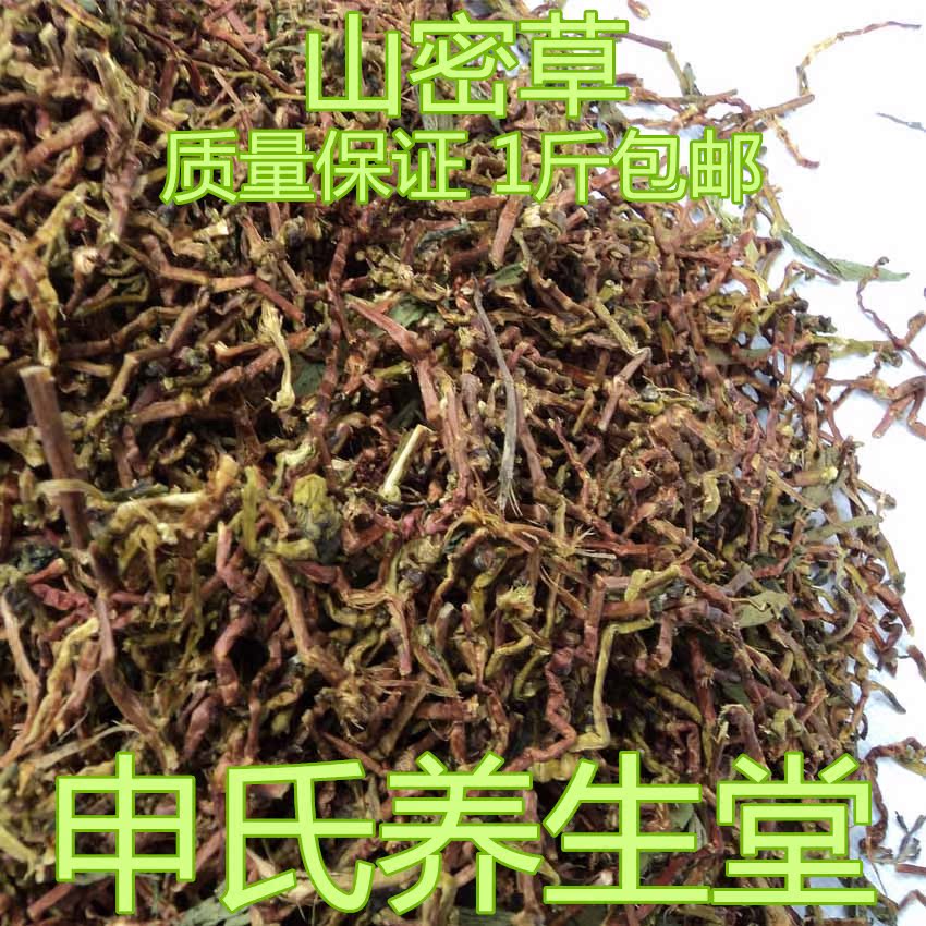 野生山蜜草 花蜜茶 甜凉草中药材冰糖草百花草搭配甜叶菊500g包邮