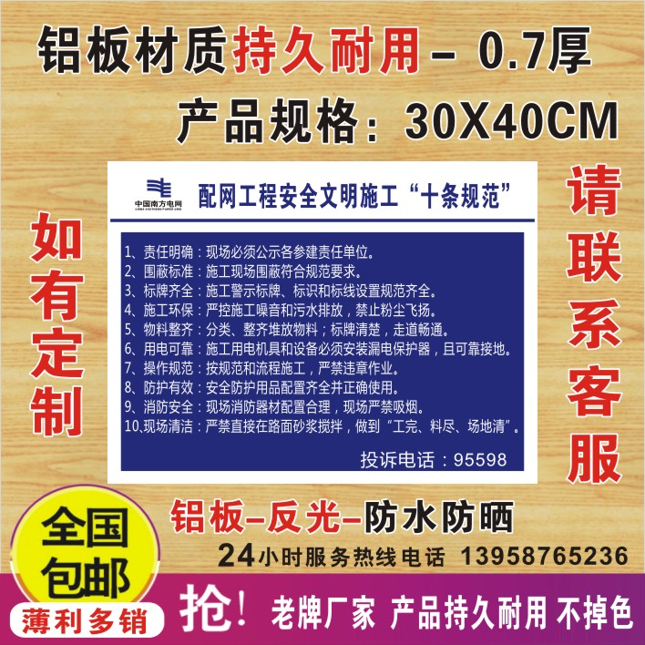 配网工程安全文明施工十条规范施工电力警示牌标志牌告示标识牌铝