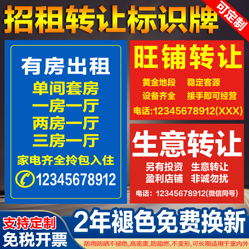 房屋招租有房出租广告标识贴标识牌招聘招工广告贴标志牌货运出租广告