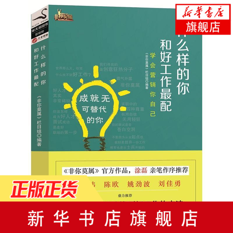 非你莫属书籍意思|非你莫属书籍下载|非你莫属