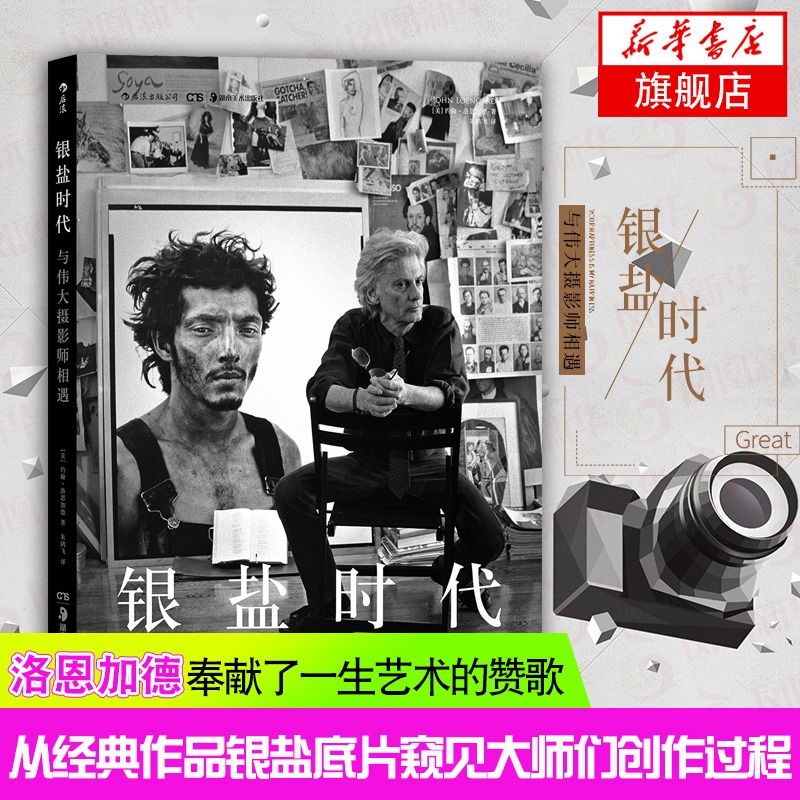 银盐时代-与伟大摄影师相遇 黑白摄影艺术 摄影作品集 摄影作品鉴赏