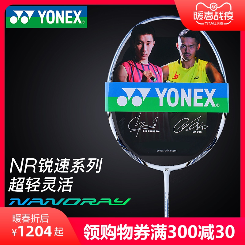 yonex尤尼克斯羽毛球拍yy超轻控球型全碳素日本进口nr-750 nr750