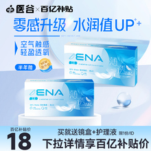 Студенческие контактные линзы ENA на полгода