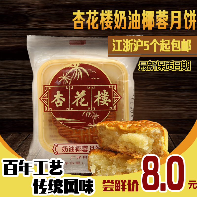 网站地图 零食/坚果/特产 饼干/糕点/膨化小食 月饼 上海杏花楼 >