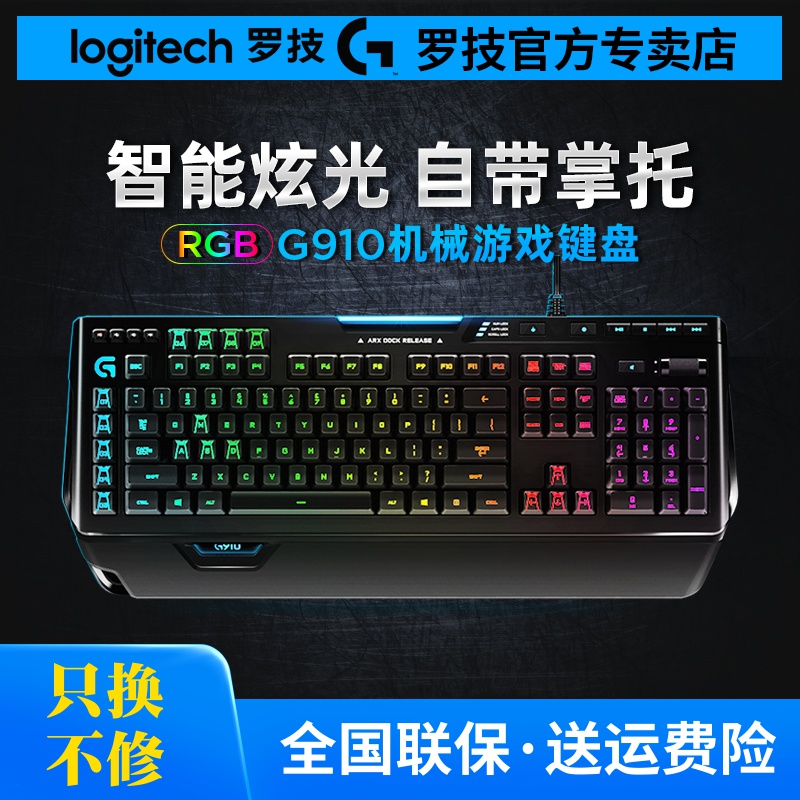 【官方旗舰】罗技g910有线游戏机械键盘rgb背光炫彩 g502/g903hero