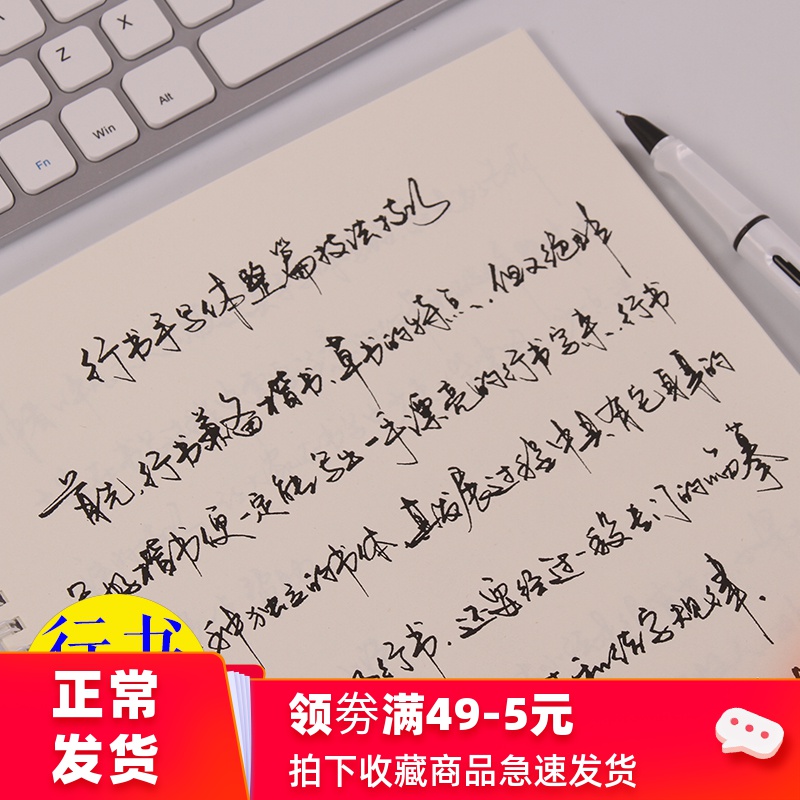 行书钢笔字帖高中行草书法硬笔帖成人速成男生反复使用江湖体练字帖