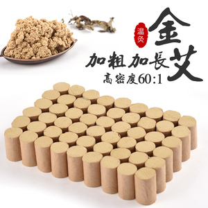 金维益加大艾灸条粗艾柱手工艾条艾绒柱艾叶贴艾草条艾灸柱54柱装艾柱贴