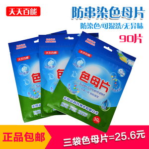 百能正品色母片3袋90片\家庭装混洗衣物防串染吸色片非洗衣片洗衣片