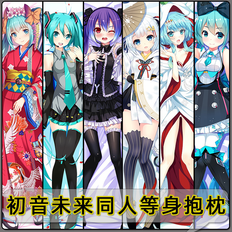 漫乐宅品初音未来等身抱枕v家miku雪初音魔法初音动漫二次元枕套