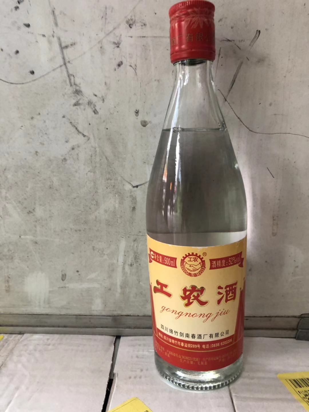 四川绵竹工农酒12瓶x500ml/52度(整箱)原产地发货包邮