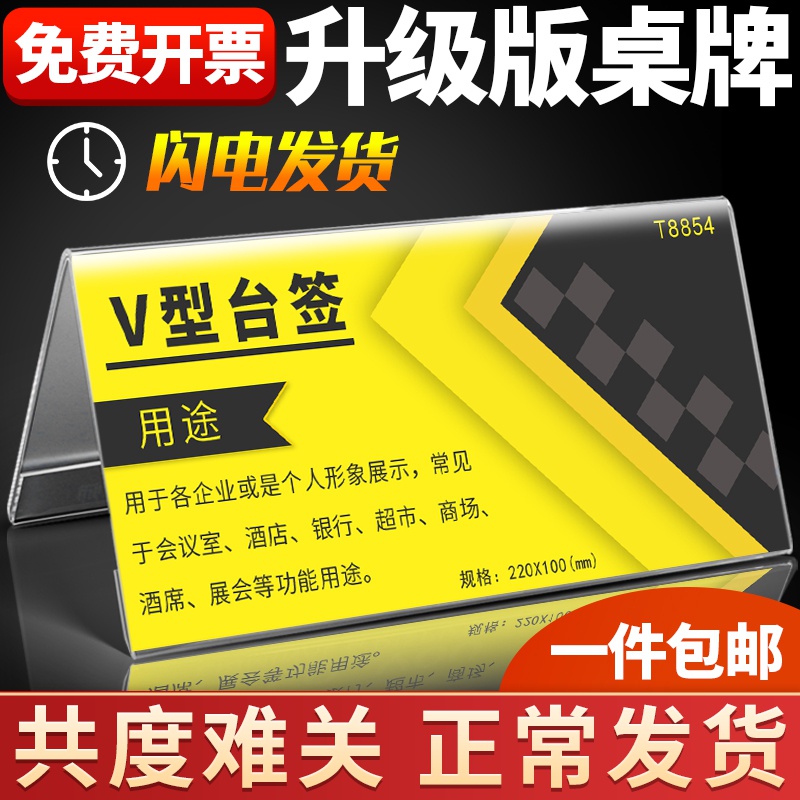 展示牌透明台牌名字牌会议牌席卡桌签牌台号席位牌三角卡台座嘉宾评委