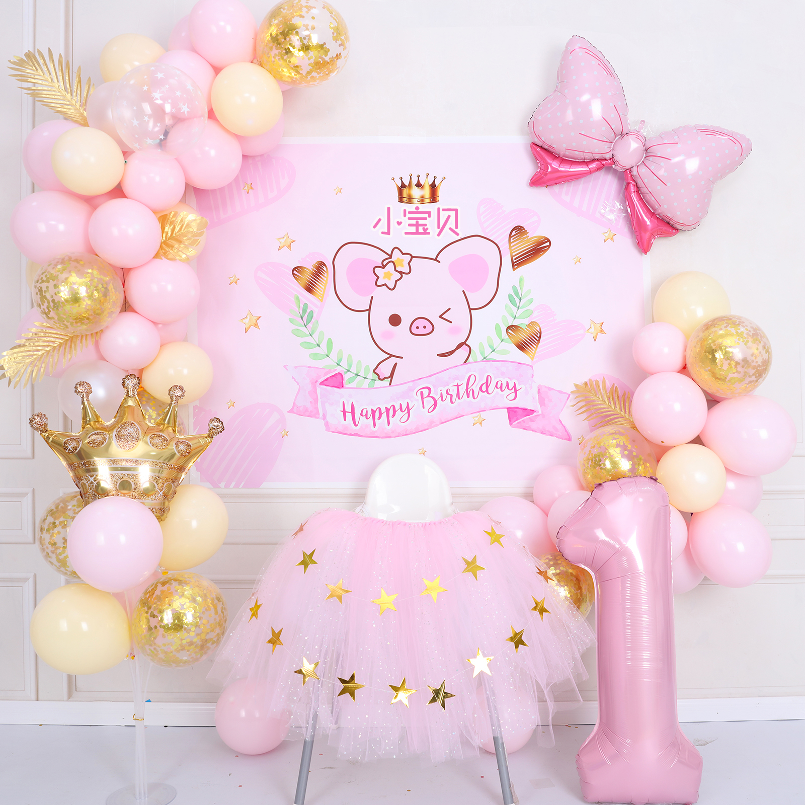 猪宝宝马卡龙气球链女宝女孩儿童周岁百天生日气球布置甜品台装饰