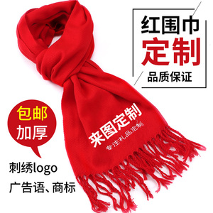 大红色围巾刺绣logo仿羊绒围巾定制活动开业年会挂牌同学聚会印字围巾定制年会