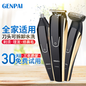 GENPAI电动剃须刀充电式胡子刀男三合一多功能刮胡刀理发器鼻毛器剃须刀