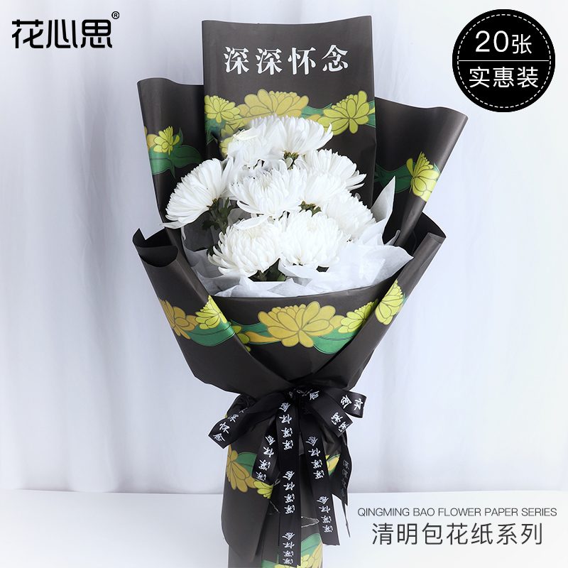 清明节祭奠鲜花花束包装纸上坟扫墓菊花牛皮包花纸材料祭祀用品