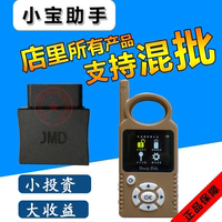 小宝助手-JMD掌中宝芯片识别拷贝机46,48,4D