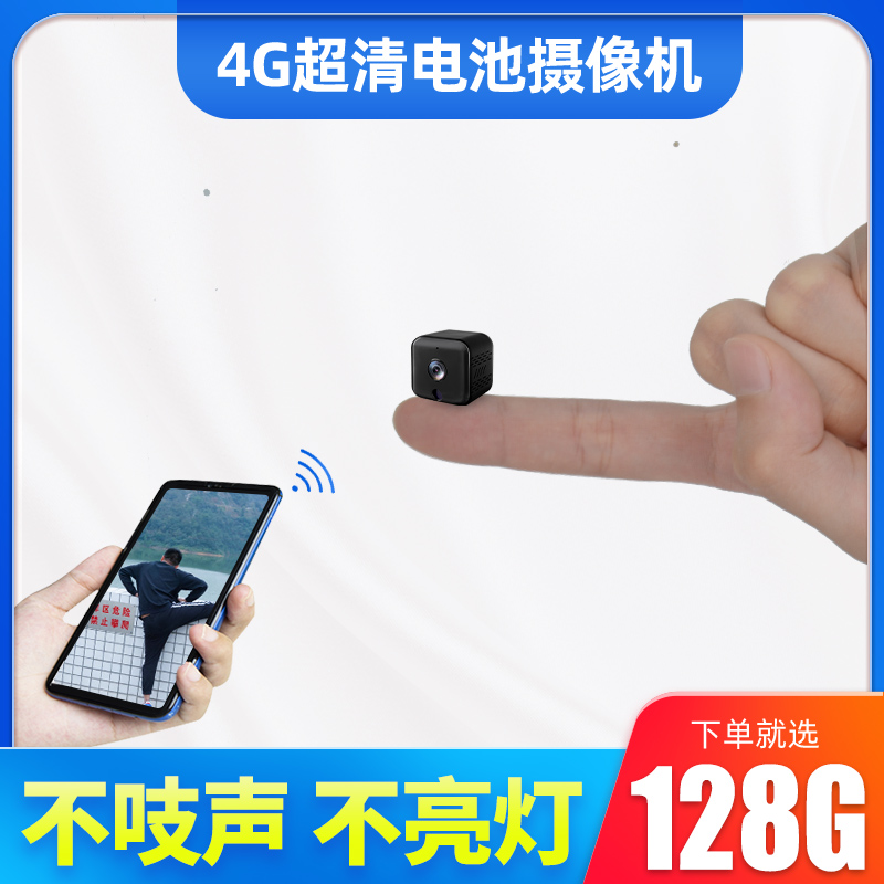 4g小型无线摄像头夜视连手机远程家用wif360度全景高清监控器室外