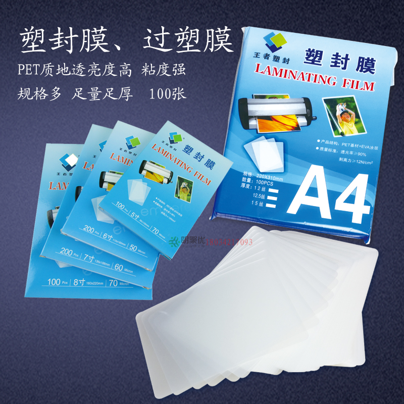 a4塑封膜6寸过塑膜纸5寸7寸照片膜菜单膜a3过胶膜3寸护卡膜100张