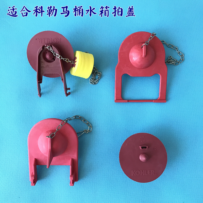 科勒原装正品马桶拍盖 冲水阀密封皮塞/水箱止水塞 排水橡胶密封