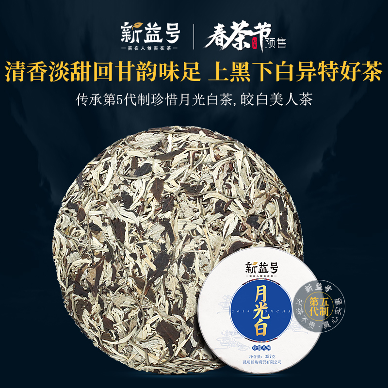 共408 件云南月光白茶叶相关商品