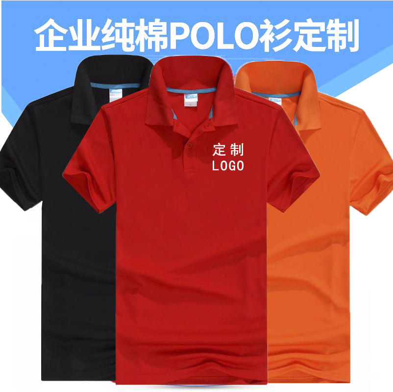 polo衫订做纯棉短袖t恤工装企业翻领广告文化衫工作服定制印logo