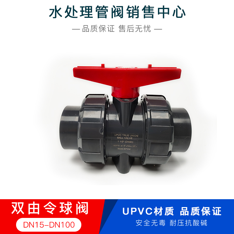 昊杉upvc双由令球阀 pvc活接球阀 塑料给水化工级阀门 dn15-dn100