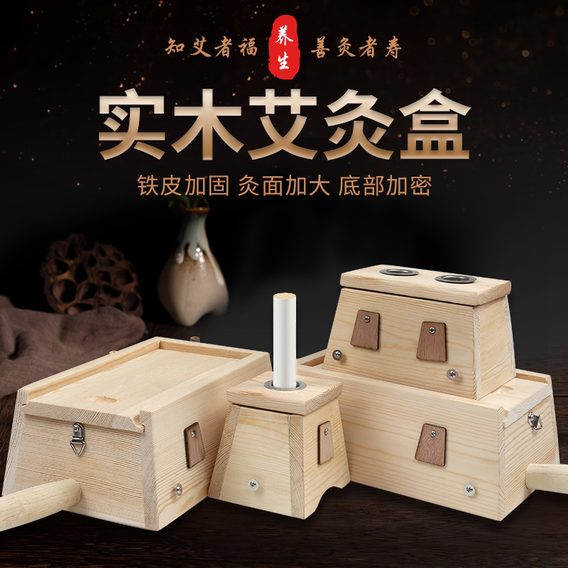 艾盒艾灸盒实木制随身灸艾条熏盒家用艾灸工具仪木盒木质通用全身