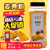 洽食香姜黄粉500g包邮黄姜粉食用瓶装做花卷姜饼屋姜饼人盐焗鸡粉