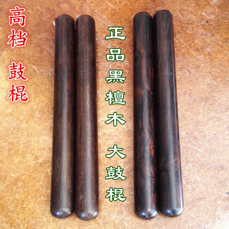 包邮标准大鼓鼓棍 黑檀大鼓槌/乌木鼓锤/狮鼓大鼓棒/佛山狮鼓鼓棍