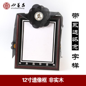 12寸遗像框老人相框仿实木a4黑色复合材质挂墙可北京2个包邮