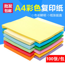 彩色A4纸打印复印纸彩纸手工纸折纸剪纸粉色混色装100张批发包邮