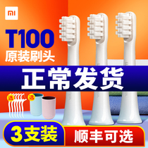 小米牙刷头米家声波电动牙刷T100自动原装通用替换头软毛三支装