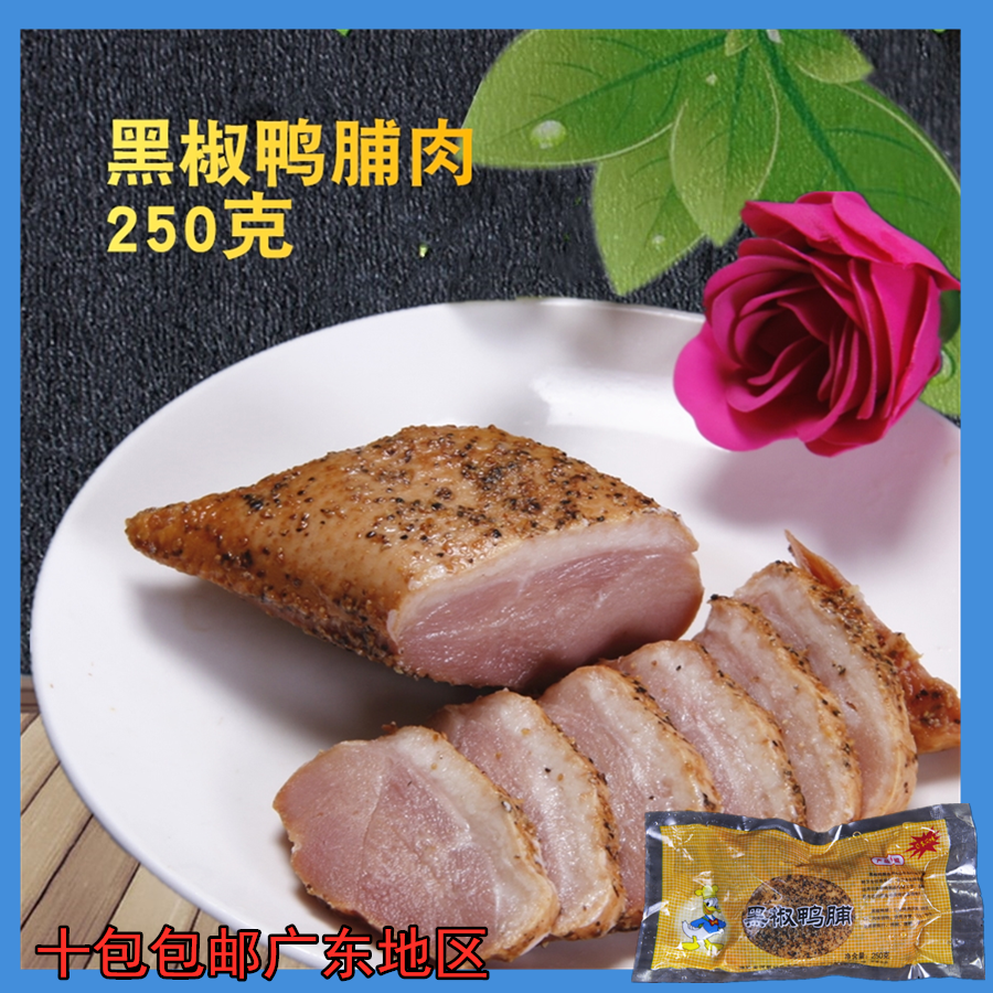 亚王黑椒鸭脯肉250g烤鸭脯肉冷冻烟熏鸭胸寿司解冻即食微波加热