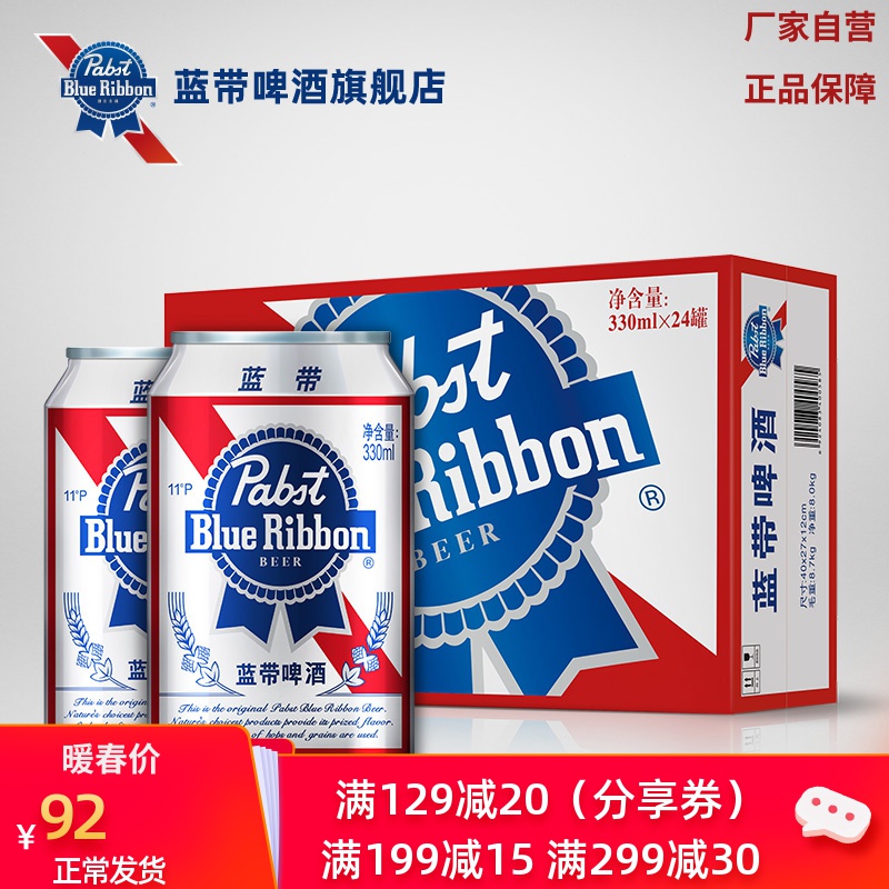 蓝带啤酒经典11度330ml*24罐听装优质麦芽醇厚口感黄啤酒整箱装