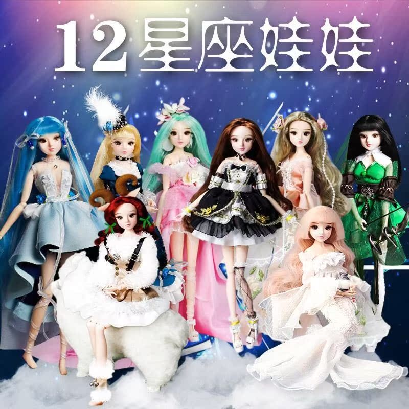 12星座公主古装3d娃娃人偶仿真十二星座潮网红芭比娃娃抖音同款