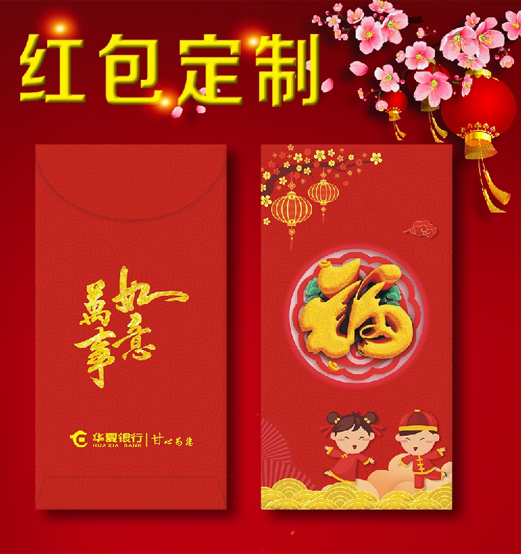 红包定制logo广告个性定做新年利是封印刷创意订制订做公司利是封